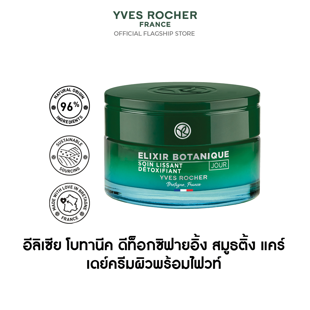 ELIXIR BOTANIQUE DETOXIFYING SMOOTHING CARE 50 ML ผิวอ่อนแอ เผชิญมลภาวะ