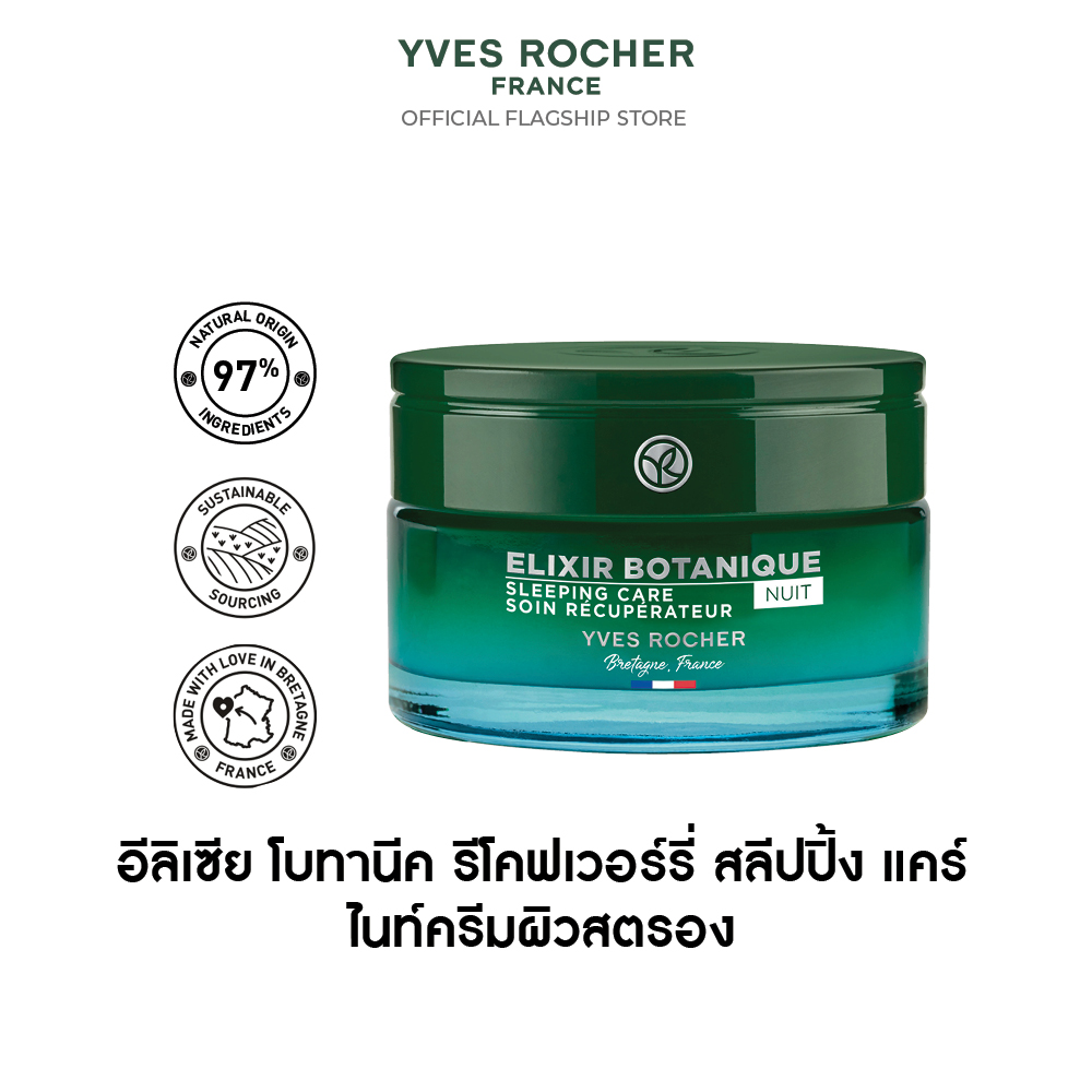 ELIXIR BOTANIQUE RECOVERY SLEEPING CARE 50 ML ผิวอ่อนแอ เผชิญมลภาวะ
