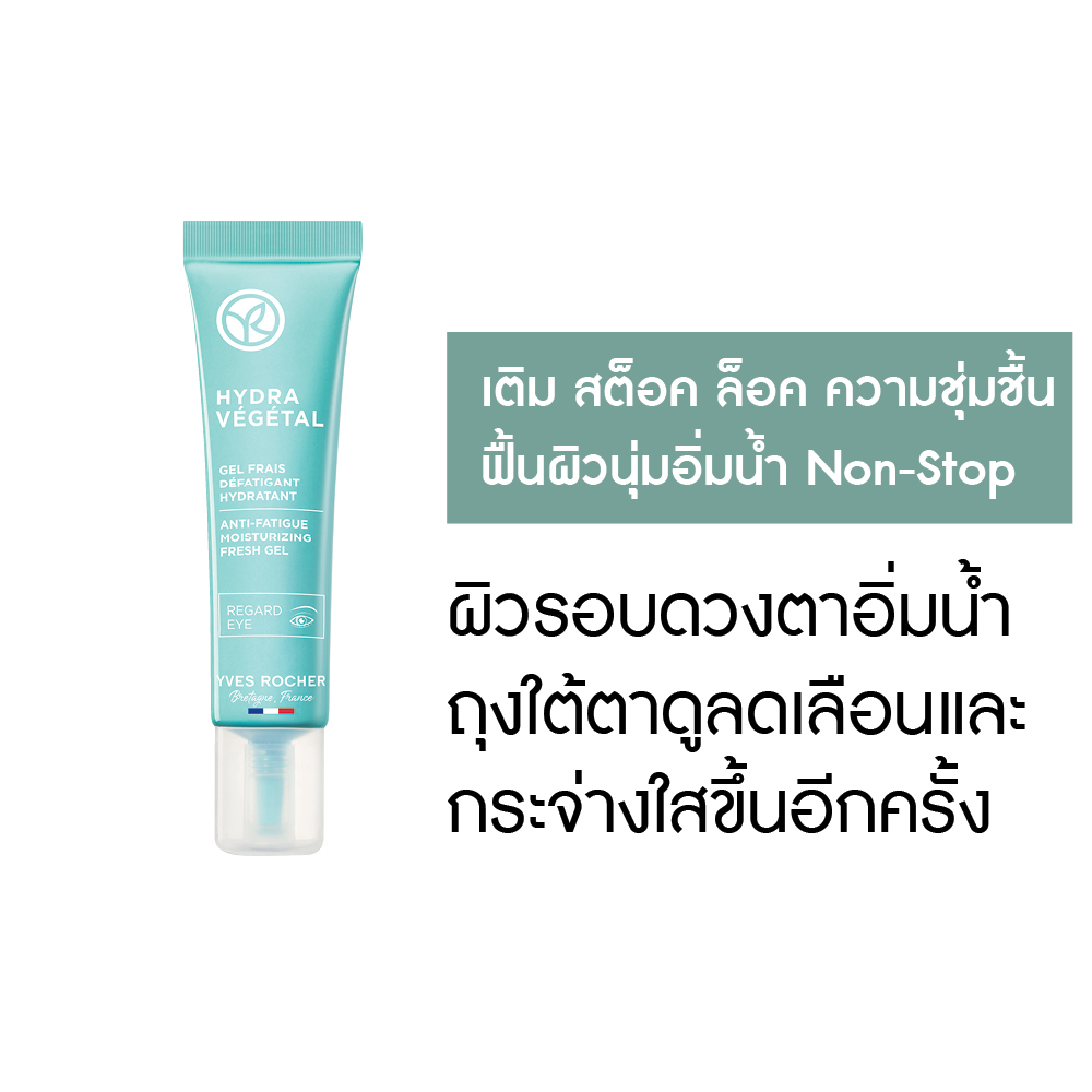 HYDRA VEGETAL ANTI-FATIGUE MOISTURIZING FRESH GEL 15 ml ผิวแห้งขาดความชุ่มชื้น