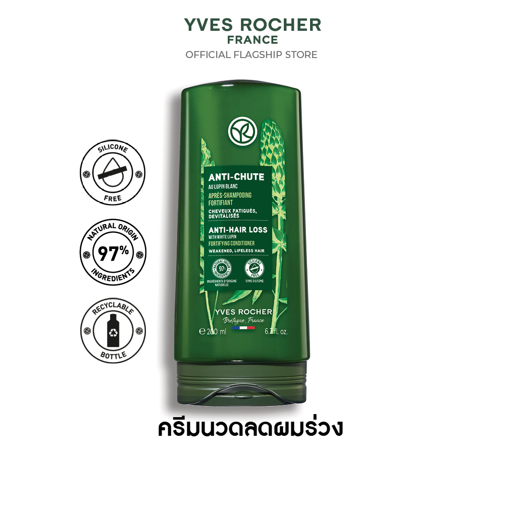 แอนตี้-แฮร์ลอส วิท ไวท์ ลูปิน ฟอร์ติฟายอิ้ง คอนดิชั่นเนอร์ 200 มล.