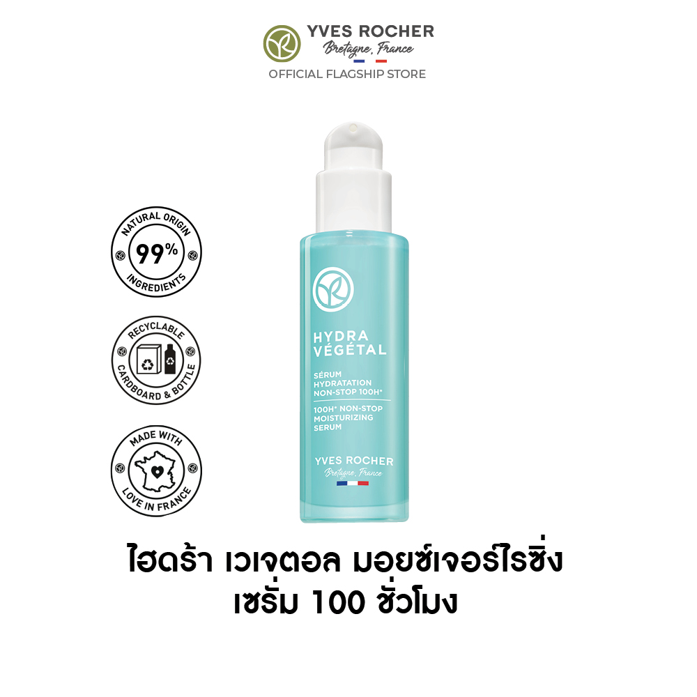 HYDRA VEGETAL 100H NON-STOP MOISTURIZING SERUM 30 ml ผิวแห้งขาดความชุ่มชื้น