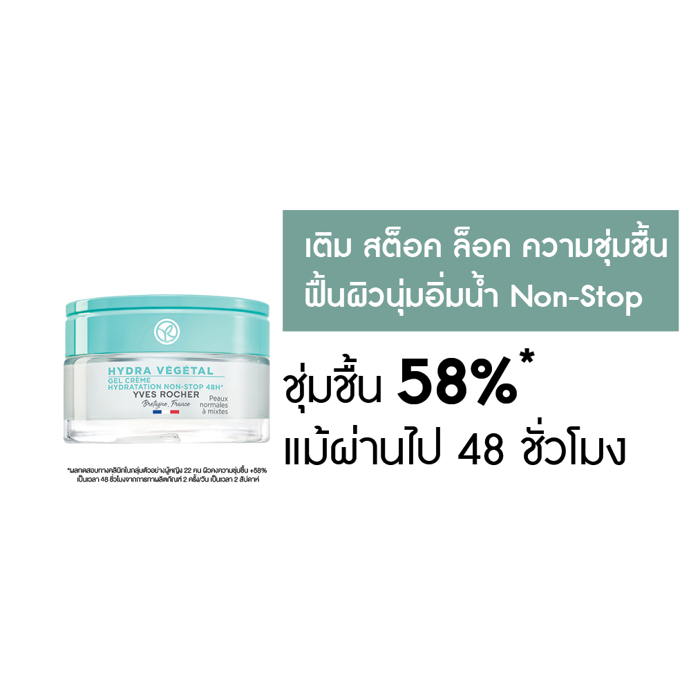 HYDRA VEGETAL 48H NON-STOP MOISTURIZING GEL CREAM 50 ml ผิวแห้งขาดความชุ่มชื้น