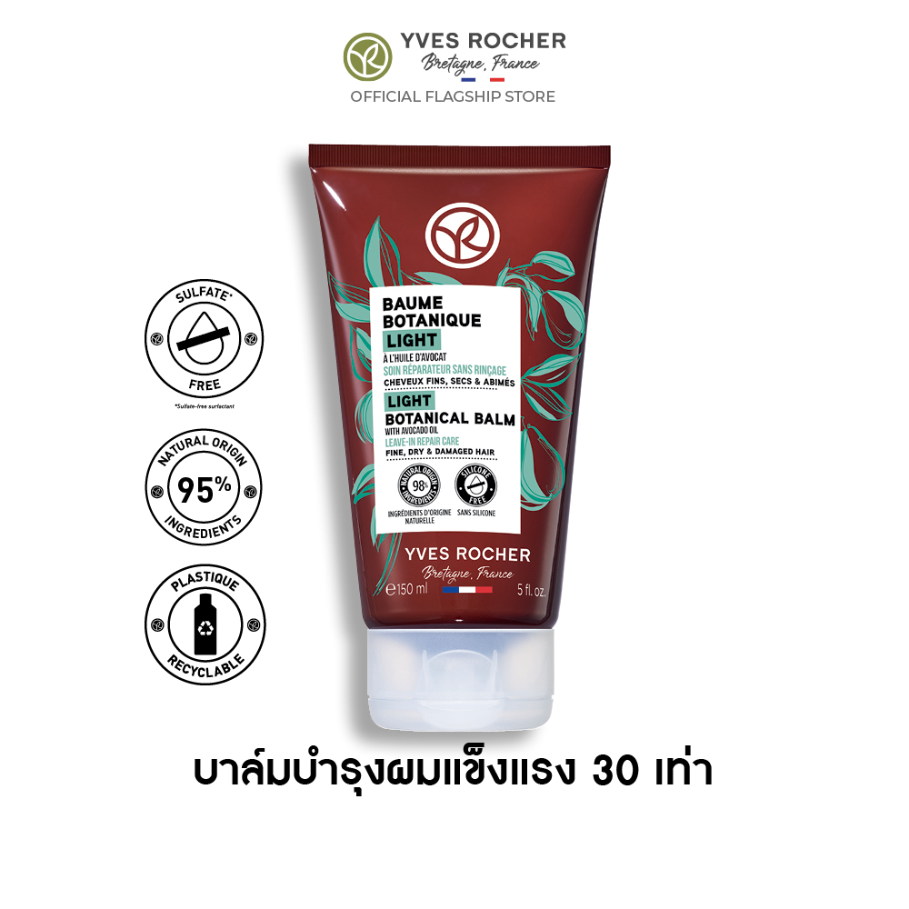 รีแพร์เรชั่น ไลท์ โบทานิคอล บาล์ม  150 มล.
