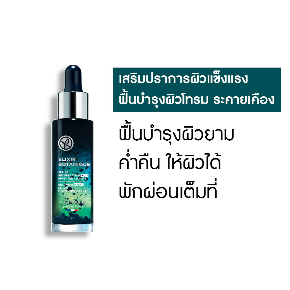 ELIXIR BOTANIQUE RECOVERY NIGHT SERUM 30ml ผิวอ่อนแอ เผชิญมลภาวะ