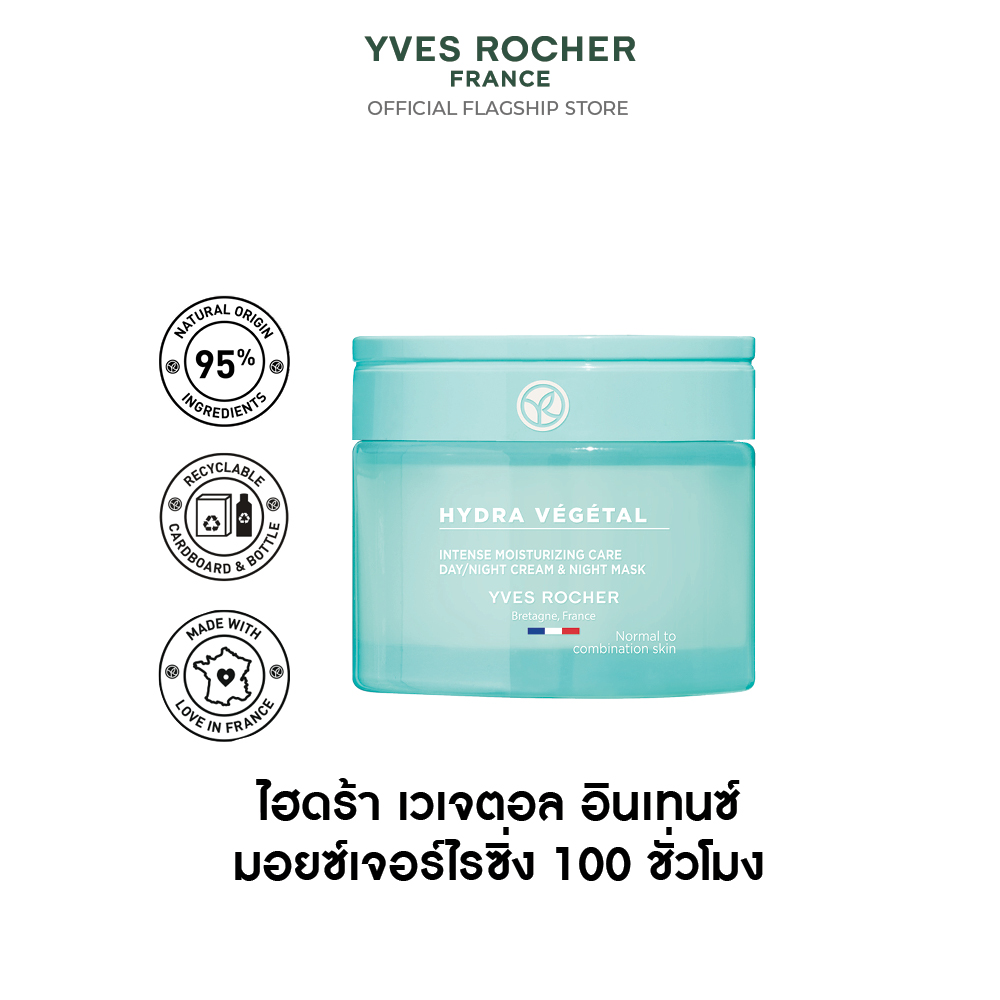 HYDRA VEGETAL INTENSE MOISTURIZING CARE 75 ml ผิวแห้งขาดความชุ่มชื้น