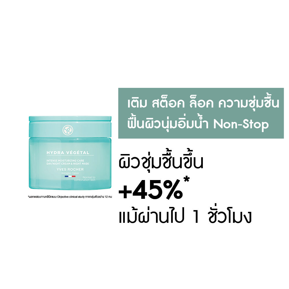 HYDRA VEGETAL INTENSE MOISTURIZING CARE 75 ml ผิวแห้งขาดความชุ่มชื้น