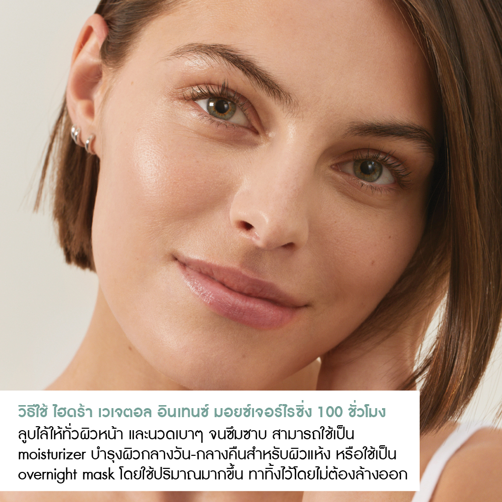HYDRA VEGETAL INTENSE MOISTURIZING CARE 75 ml ผิวแห้งขาดความชุ่มชื้น