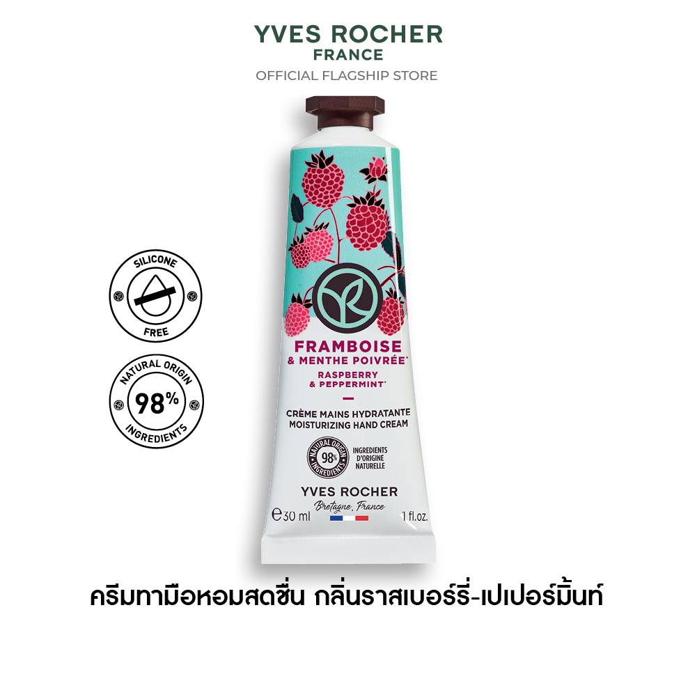ราสเบอร์รี่ แอนด์ เปเปอร์มิ้นท์ มอยส์เจอไรซิ่ง แฮนด์ ครีม 30 มล.
