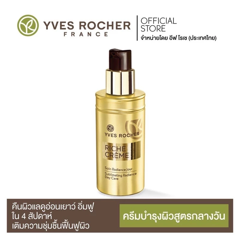 ริช ครีม ซับบลิเมติ้ง ราเดี่ยนซ์ เดย์ แคร์ 50 มล.