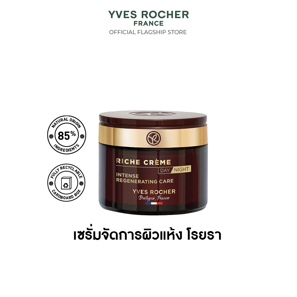 ริช ครีม อินเท้นซ์ รีเจนเนอเรติ้ง แคร์ 75 มล.