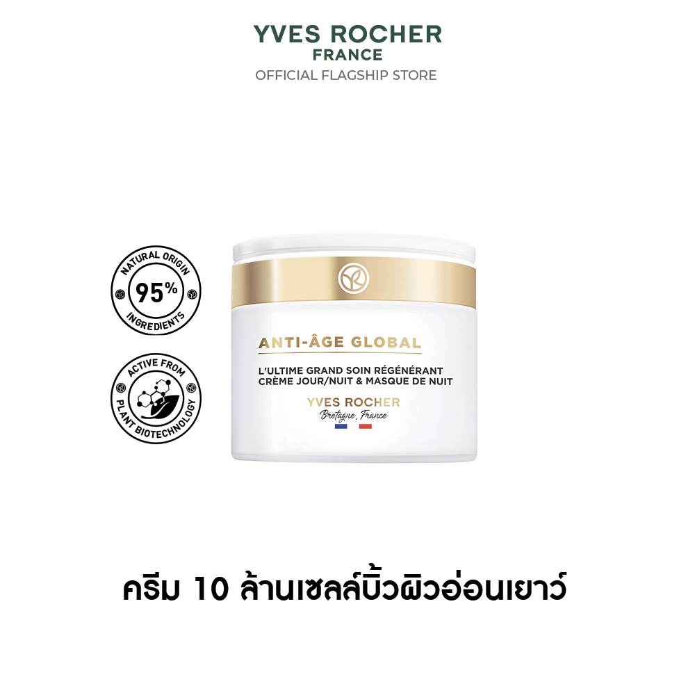 แอนตี้-เอจ โกลโบล เดอะ อัลติเมท รีเจนเนอเรติ้ง แคร์ 75 มล.