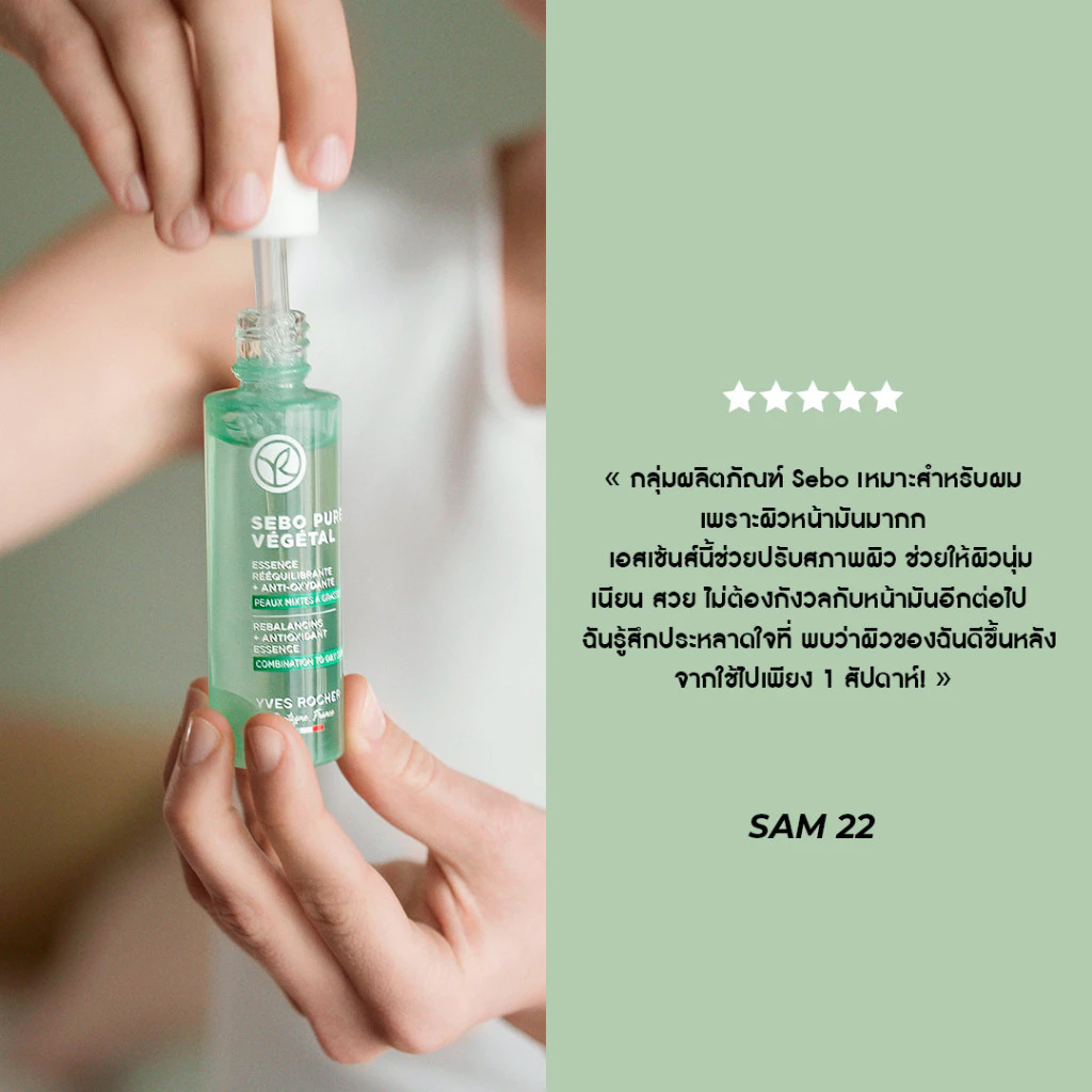 เซโบ เพียว เวเจตอล รีบาลานซ์ซิ่ง + แอนตี้ออกซิเดนซ์ เอสเซนต์ 30 มล.