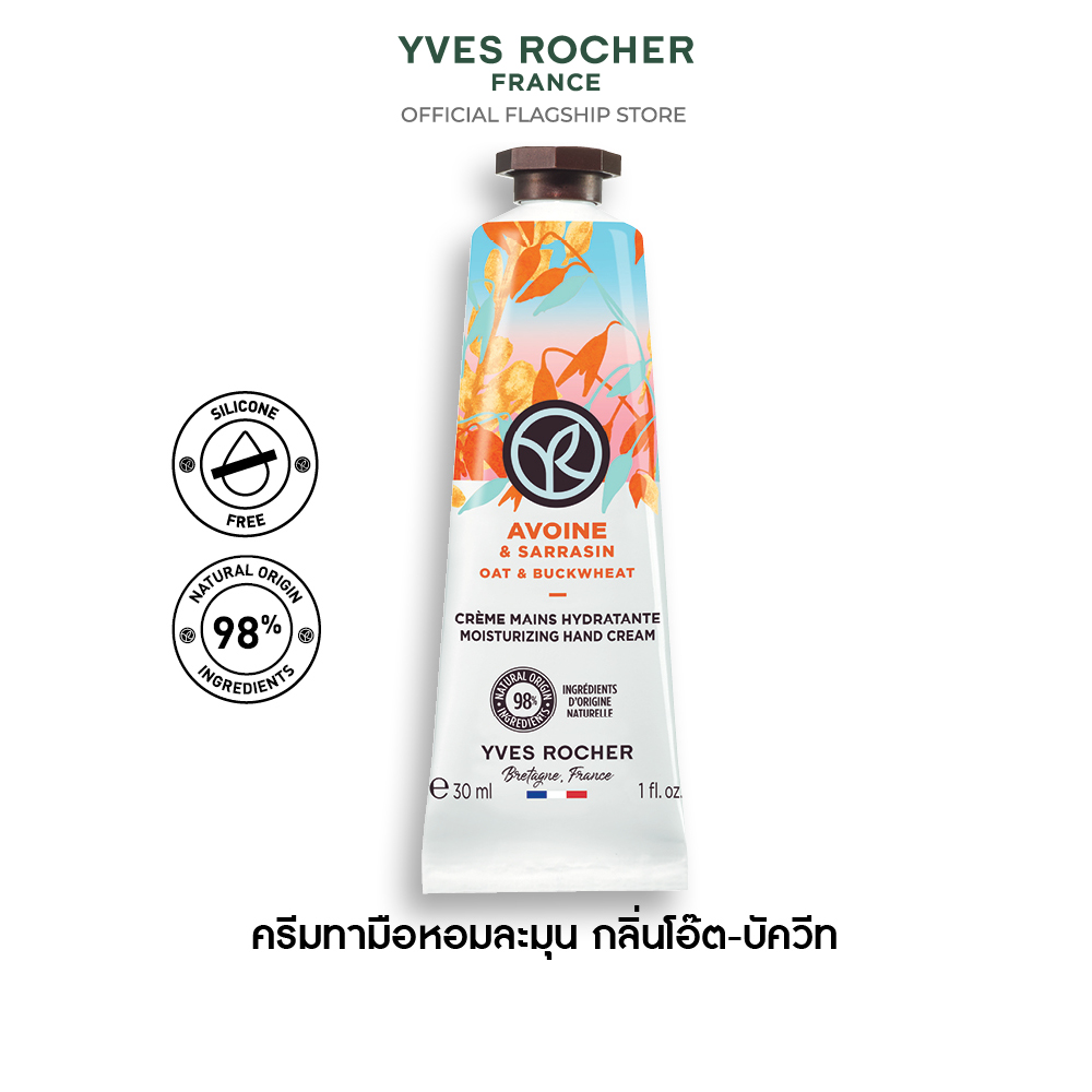 โอ๊ต แอนด์ บัควีท มอยส์เจอไรซิ่ง แฮนด์ ครีม 30 มล.