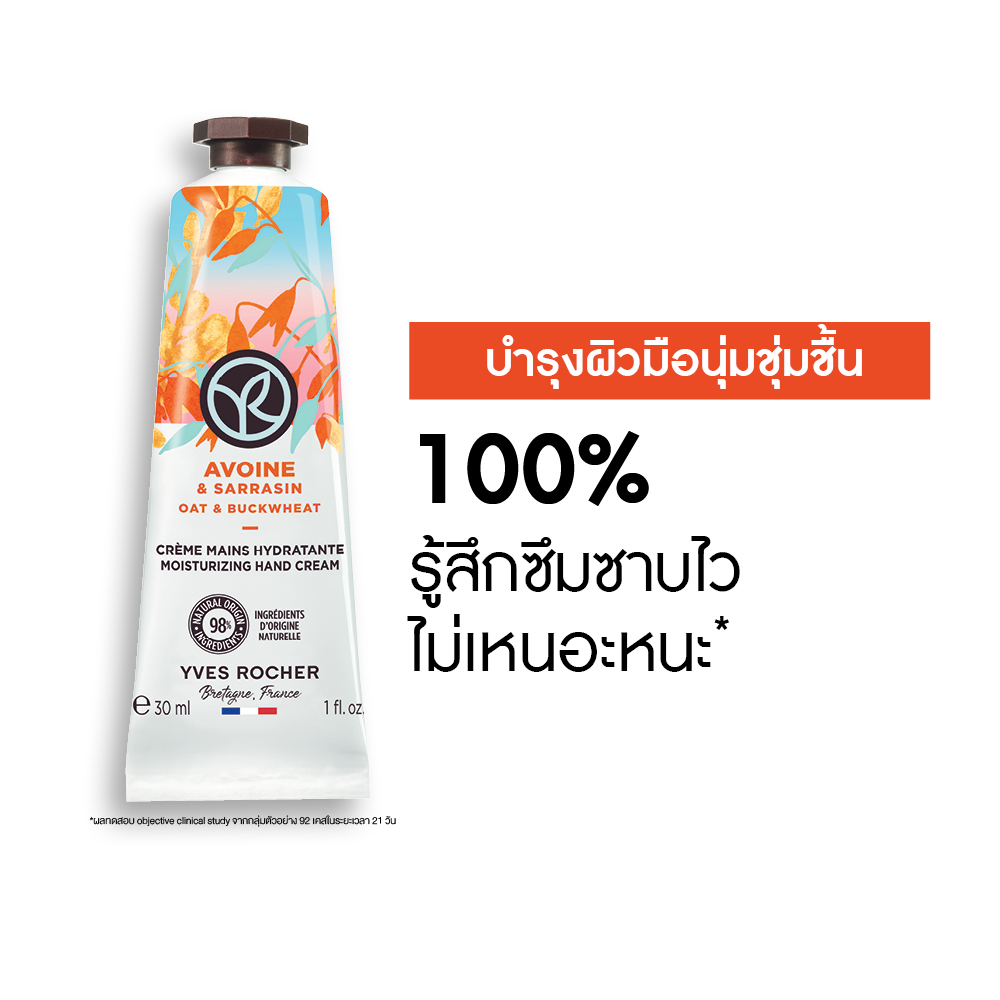 โอ๊ต แอนด์ บัควีท มอยส์เจอไรซิ่ง แฮนด์ ครีม 30 มล.