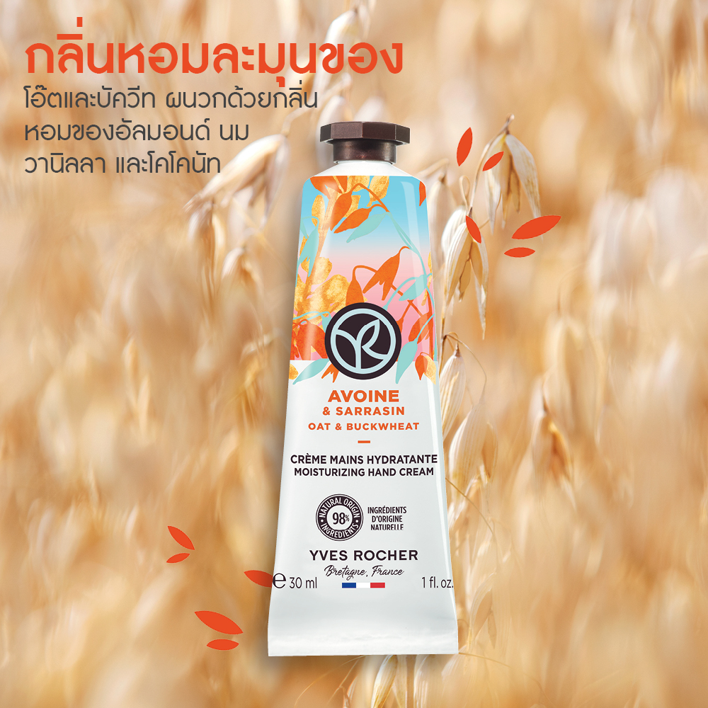 โอ๊ต แอนด์ บัควีท มอยส์เจอไรซิ่ง แฮนด์ ครีม 30 มล.