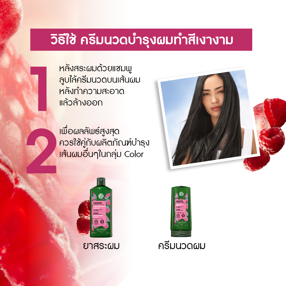 คัลเลอร์ วิท ราสเบอร์รี่ เวเนการ์ โพรเทคทีฟ แชมพู 300 มล.