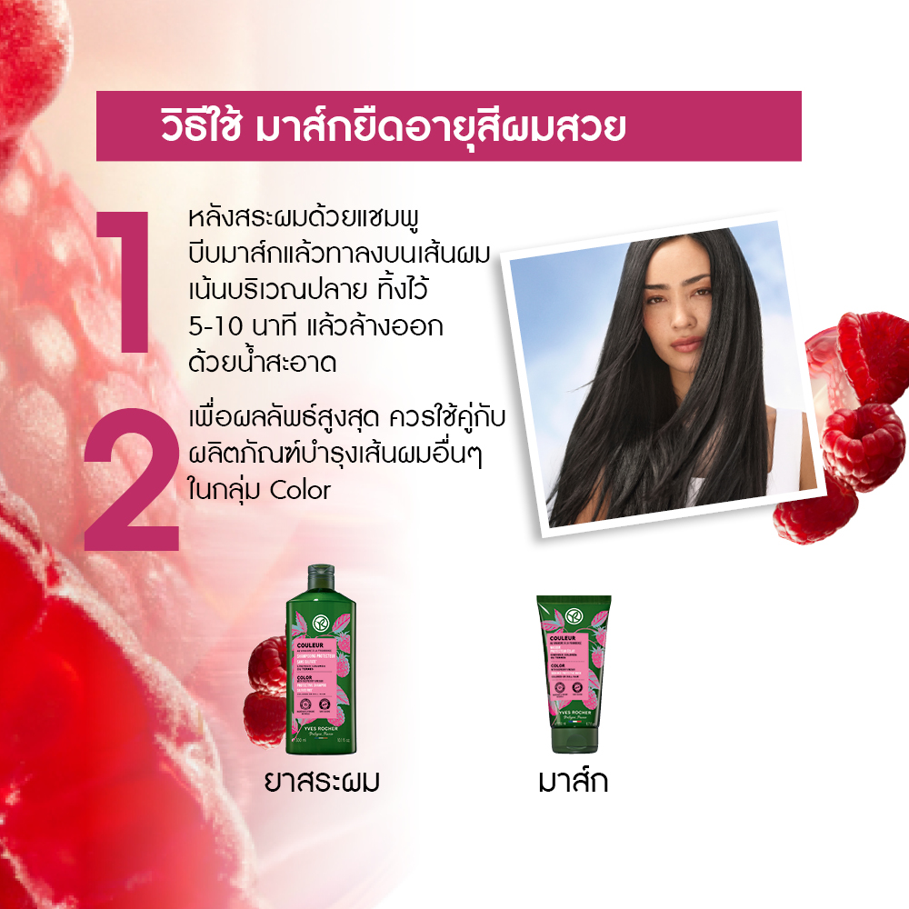 คัลเลอร์ วิท ราสเบอร์รี่ เวเนการ์ เรเดียนซ์ โพรเทคทีฟ มาส์ก 200 มล.