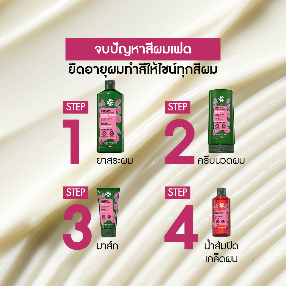 คัลเลอร์ วิท ราสเบอร์รี่ เวเนการ์ เรเดียนซ์ โพรเทคทีฟ มาส์ก 200 มล.