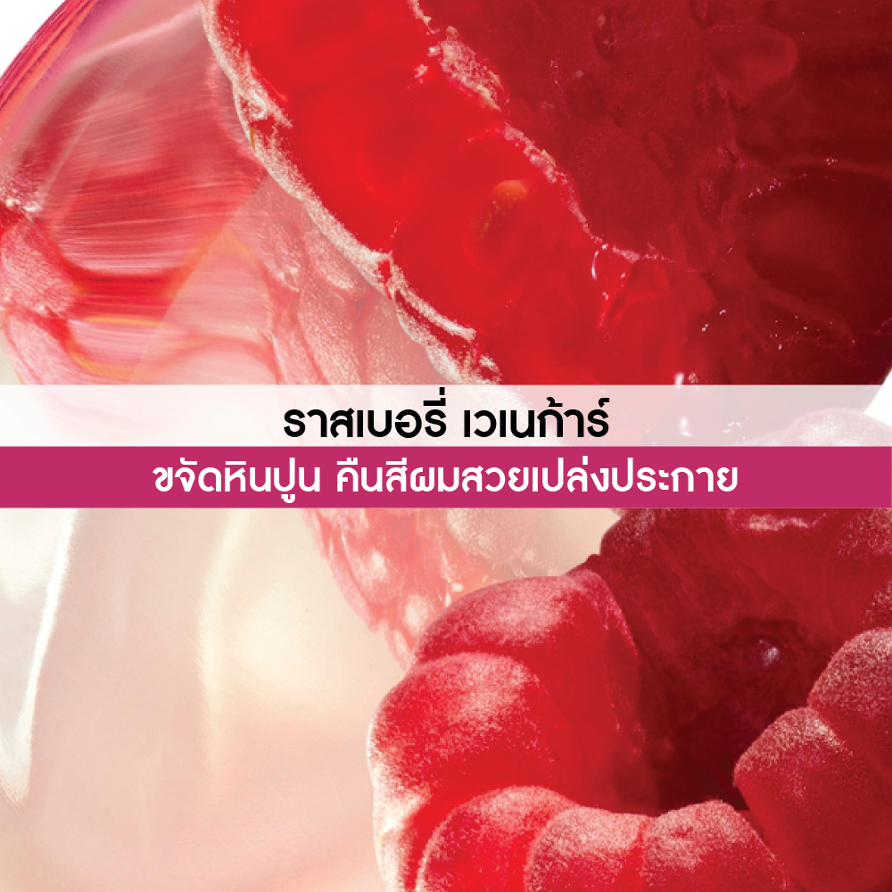 คัลเลอร์ ไวโอเล็ต วิท ราสเบอร์รี่ เวเนการ์ อิลูมิเนทติ้ง แชมพู 300 มล.