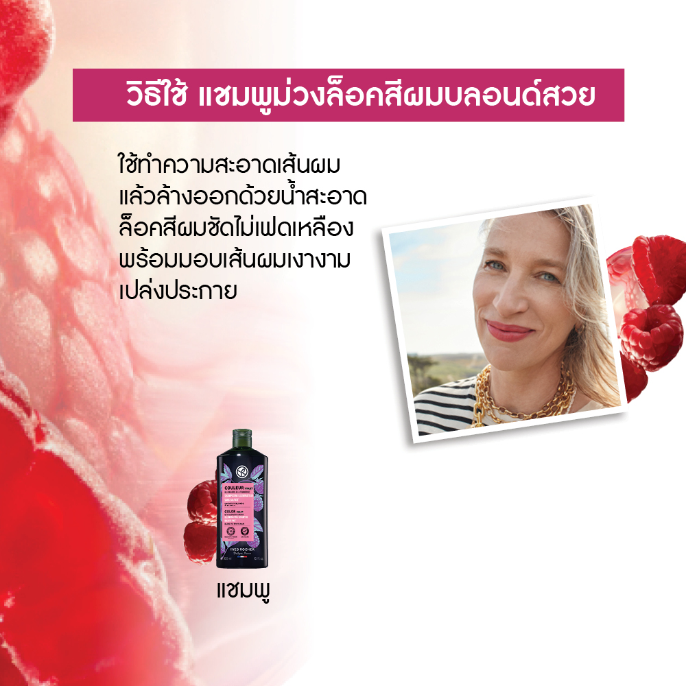 คัลเลอร์ ไวโอเล็ต วิท ราสเบอร์รี่ เวเนการ์ อิลูมิเนทติ้ง แชมพู 300 มล.