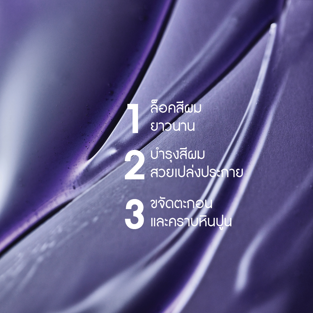 คัลเลอร์ ไวโอเล็ต วิท ราสเบอร์รี่ เวเนการ์ อิลูมิเนทติ้ง แชมพู 300 มล.