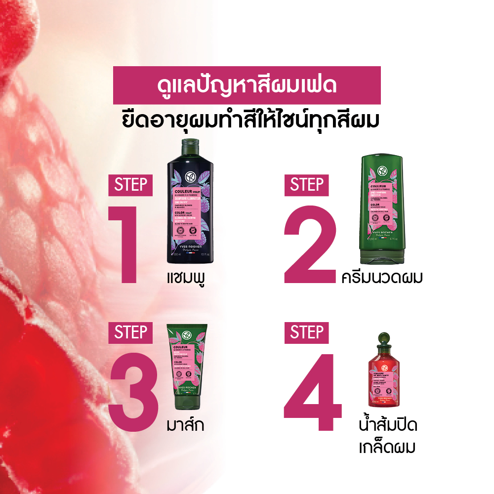 คัลเลอร์ ไวโอเล็ต วิท ราสเบอร์รี่ เวเนการ์ อิลูมิเนทติ้ง แชมพู 300 มล.