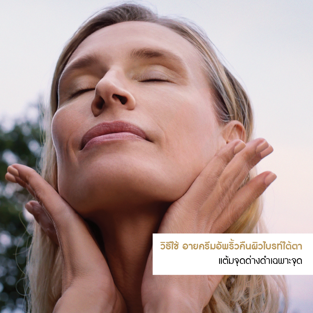 แอนตี้-เอจ โกลบอล เดอะ แอนตี้-เอจจิ้ง อิลูมิเนชั่น แคร์  15 มล.