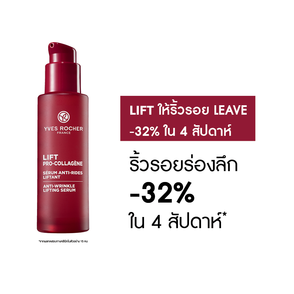 ลิฟท์ โปร-คอลลาเจน แอนตี้-ริงเคิล ลิฟติ้ง เซรั่ม  30 มล.
