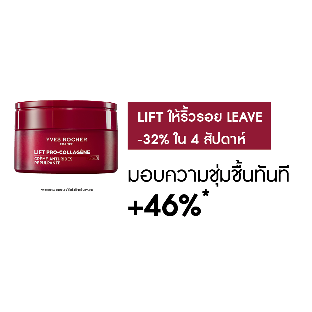 ลิฟท์ โปร-คอลลาเจน แอนตี้-ริงเคิล พลัมปิ้ง ครีม  50 มล.