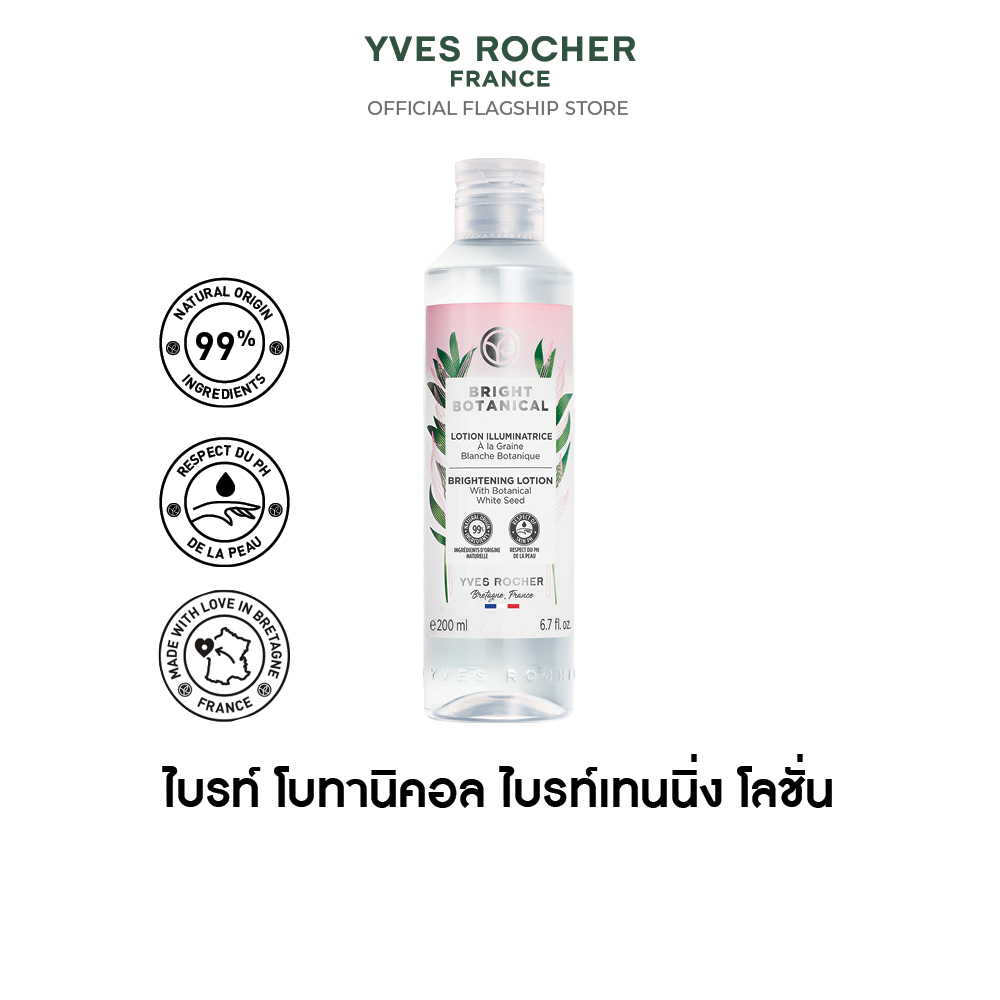 ไบรท์ โบทานิคอล ไบรท์เทนนิ่ง โลชั่น  200 มล.