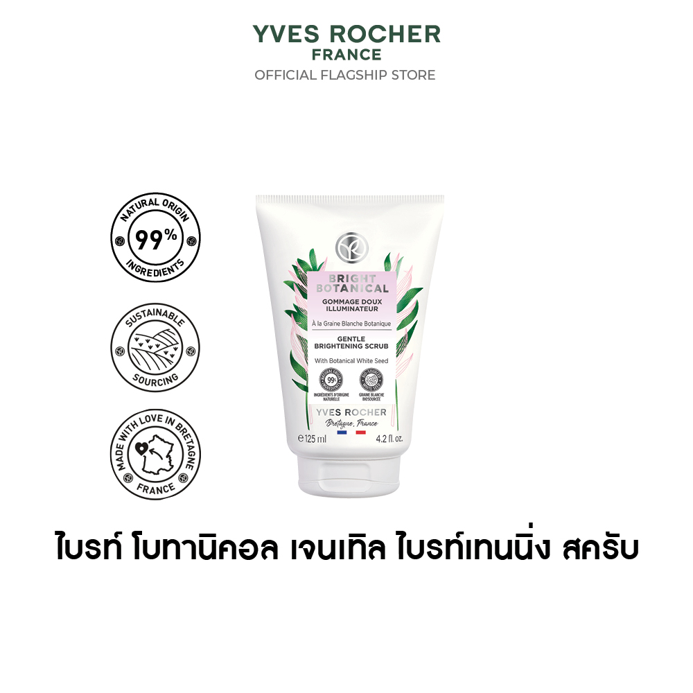 ไบรท์ โบทานิคอล เจนเทิล ไบรท์เทนนิ่ง สครับ  125 มล.