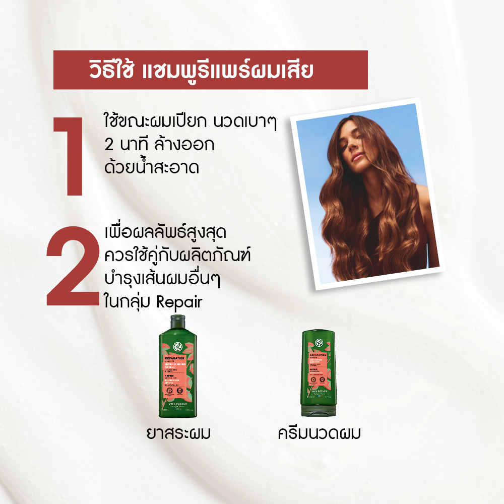 รีแพร์ วิท ออแกนิค โจโจ้บา รีสโตร์ริ่ง แชมพู 300 มล.