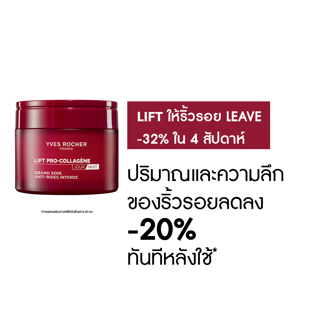 ลิฟท์ โปร-คอลลาเจน แอนตี้-ริงเคิล อินเทนซ์ แคร์  75 มล.