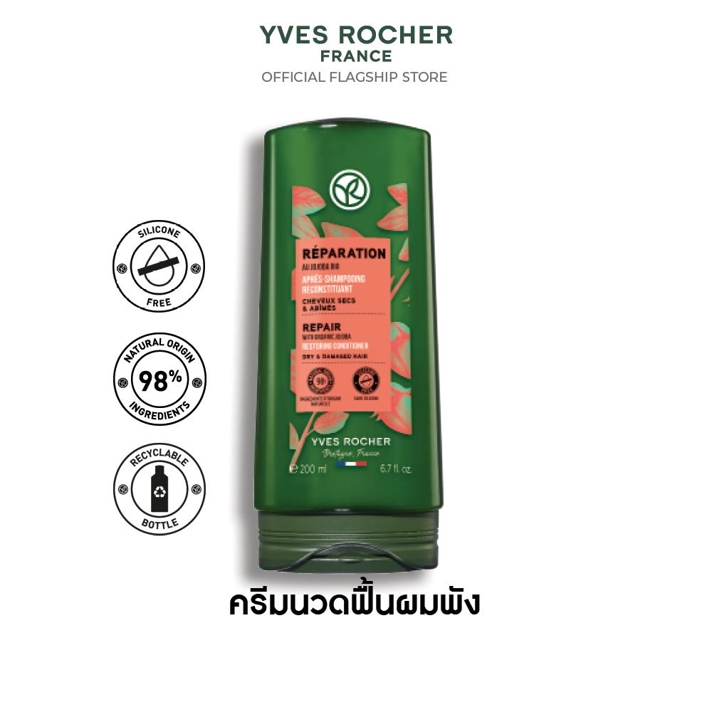 รีแพร์ วิท ออแกนิค โจโจ้บา รีสโตร์ริ่ง คอนดิชั่นเนอร์ 200 มล.