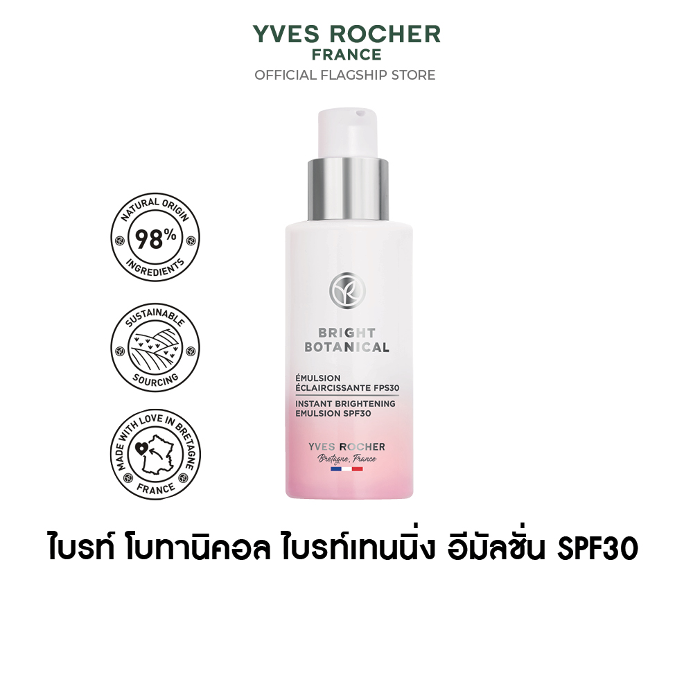 ไบรท์ โบทานิคอล อินสแตนท์ ไบรท์เทนนิ่ง อีมัลชั่น เอสพีเอฟ30  50 มล.