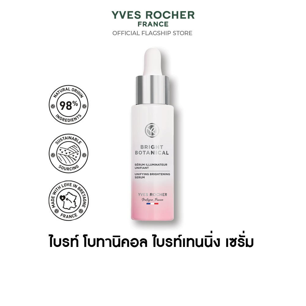 ไบรท์ โบทานิคอล ยูนิฟายอิ้ง ไบรท์เทนนิ่ง เซรั่ม  30 มล.