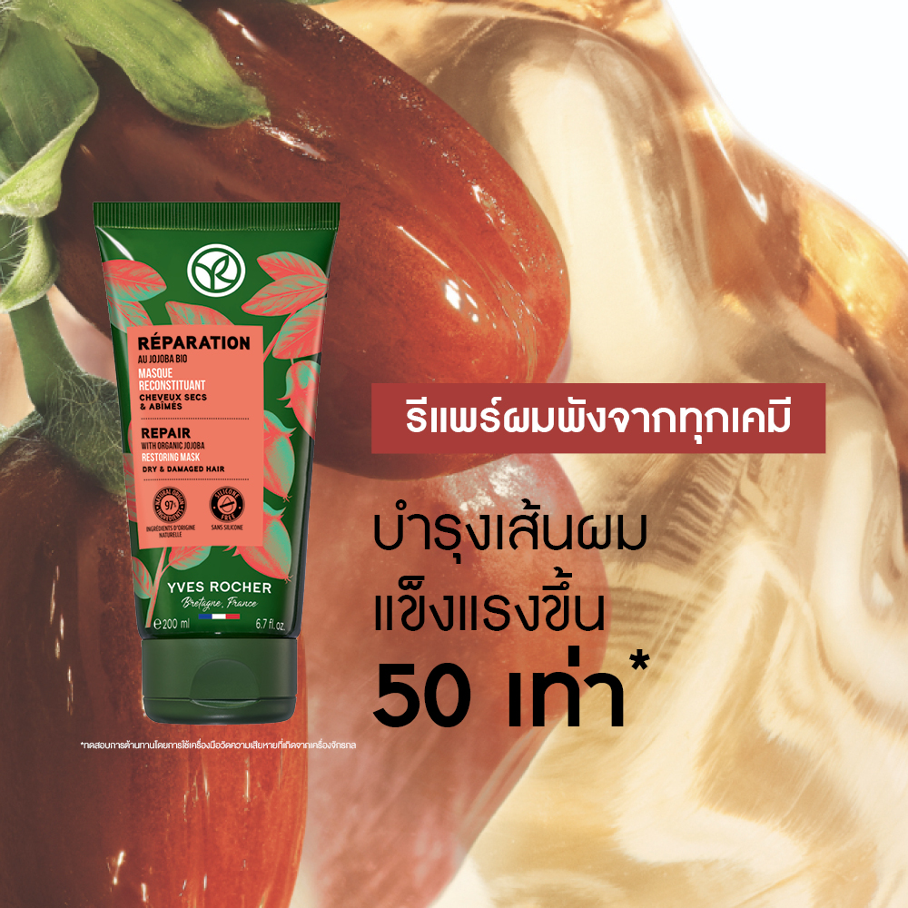 รีแพร์ วิท ออแกนิค โจโจ้บา รีสโตร์ริ่ง มาส์ก 200 มล.