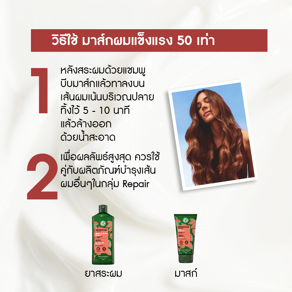 รีแพร์ วิท ออแกนิค โจโจ้บา รีสโตร์ริ่ง มาส์ก 200 มล.