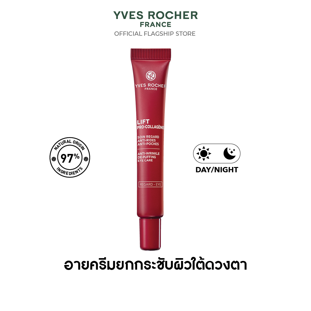 ลิฟท์ โปร-คอลลาเจน แอนตี้-ริงเคิล ดี-พัฟฟิ่ง อาย แคร์  14 มล.