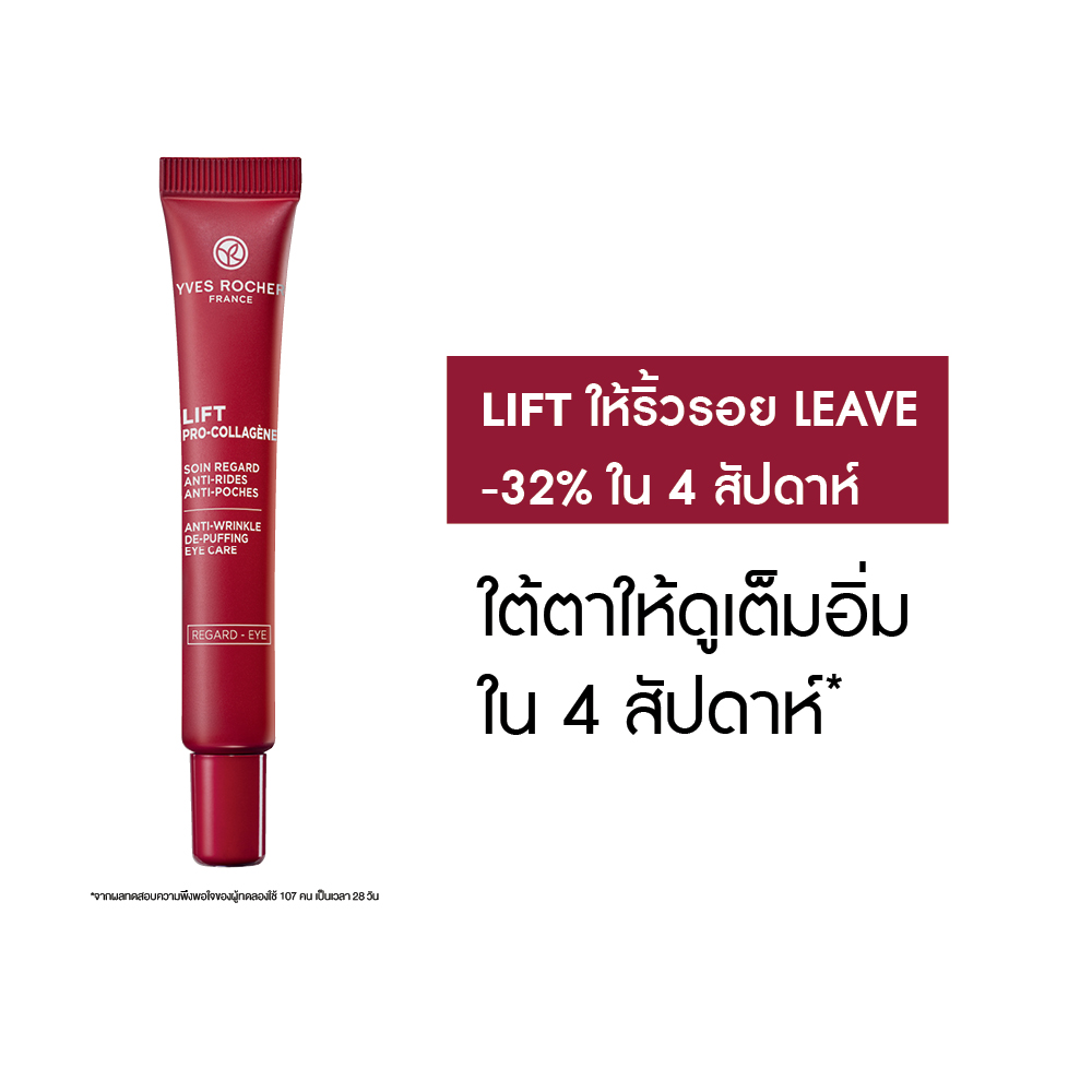 ลิฟท์ โปร-คอลลาเจน แอนตี้-ริงเคิล ดี-พัฟฟิ่ง อาย แคร์  14 มล.