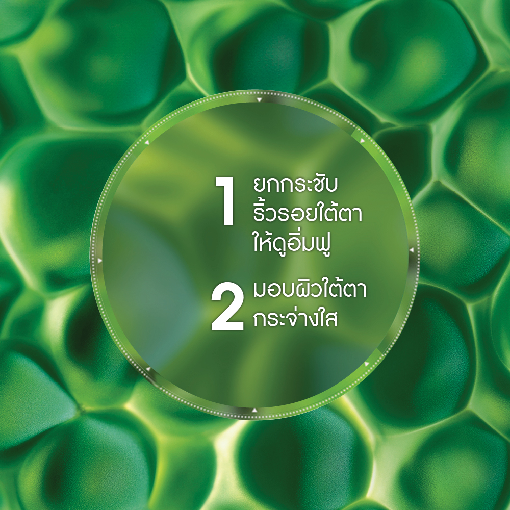 ลิฟท์ โปร-คอลลาเจน แอนตี้-ริงเคิล ดี-พัฟฟิ่ง อาย แคร์  14 มล.