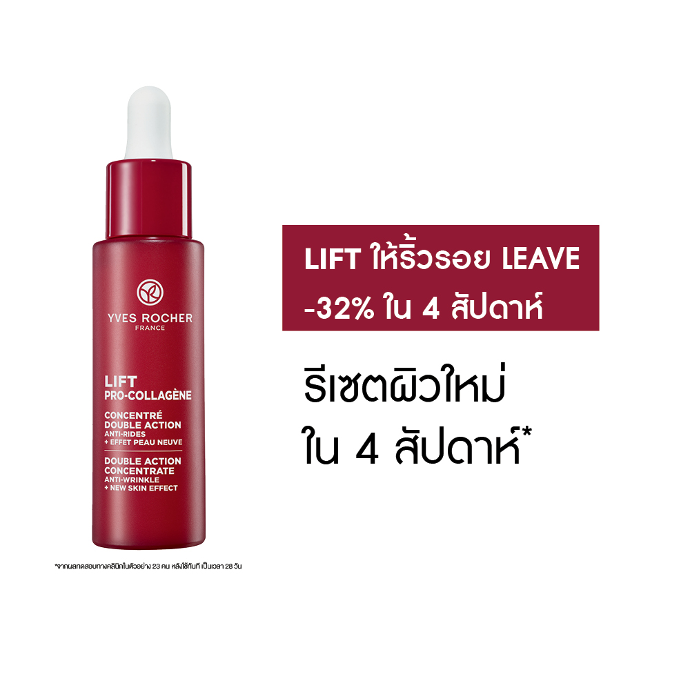 ลิฟท์ โปร-คอลลาเจน ดับเบิ้ล แอคชั่น คอนเซนเทรต แอนตี้-ริงเคิล + นิว สกิน เอฟเฟค  30 มล.