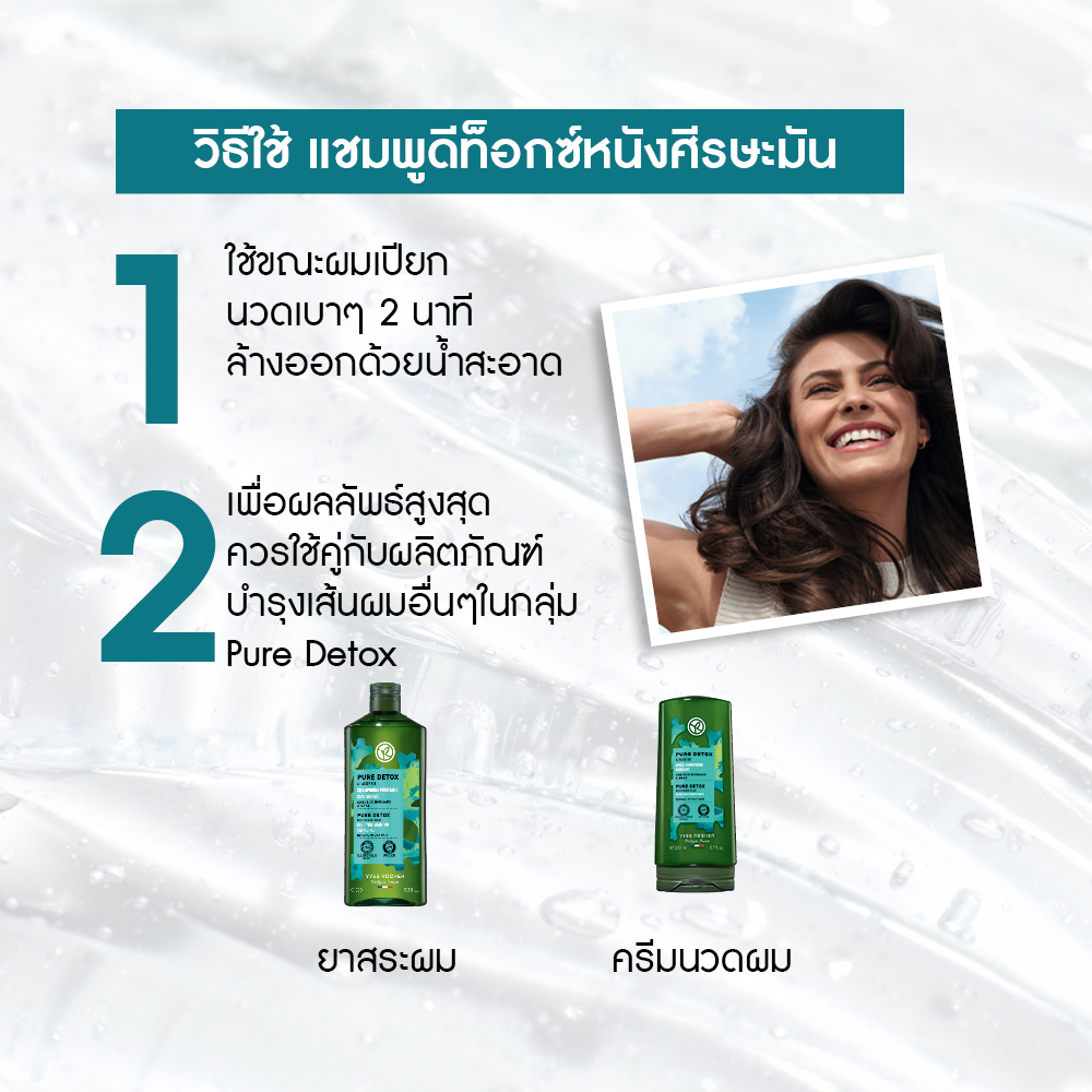 เพียว ดีท็อกซ์ วิท ออแกนิค อัลเก้ เพียวริฟายอิ้ง แชมพู 300 มล.