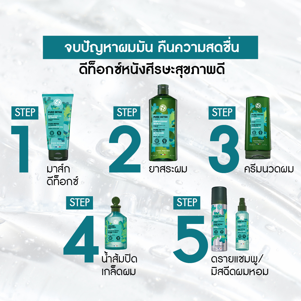 เพียว ดีท็อกซ์ วิท ออแกนิค อัลเก้ เพียวริฟายอิ้ง แชมพู 300 มล.