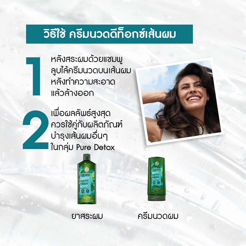 เพียว ดีท็อกซ์ วิท ออแกนิค อัลเก้ เพียวริฟายอิ้ง คอนดิชั่นเนอร์ 200 มล.