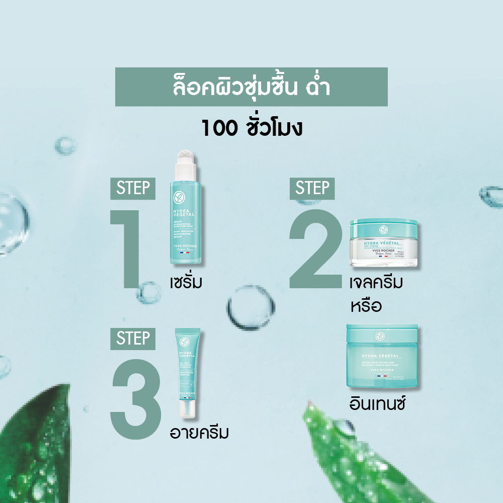 HYDRA VEGETAL 100H NON-STOP MOISTURIZING SERUM 30 ml