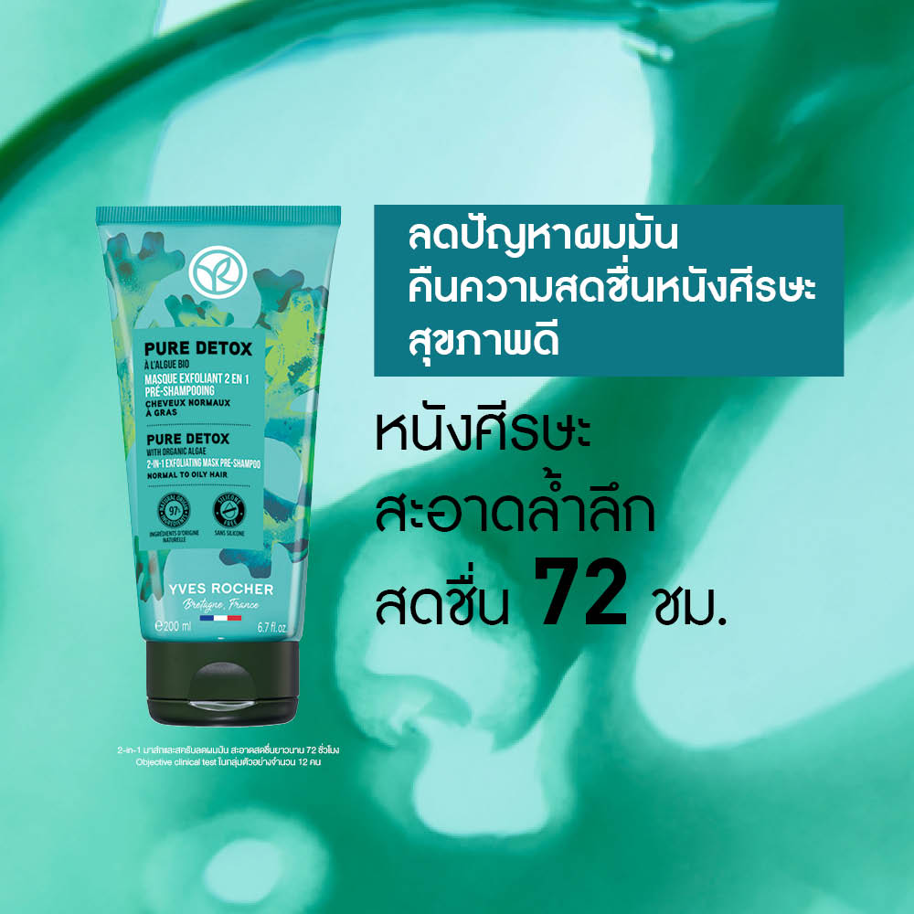 เพียว ดีท็อกซ์ วิท ออแกนิค อัลเก้ 2-อิน-1 เอกซ์โฟลิเอติ้ง มาส์ก พรี-แชมพู 300 มล.