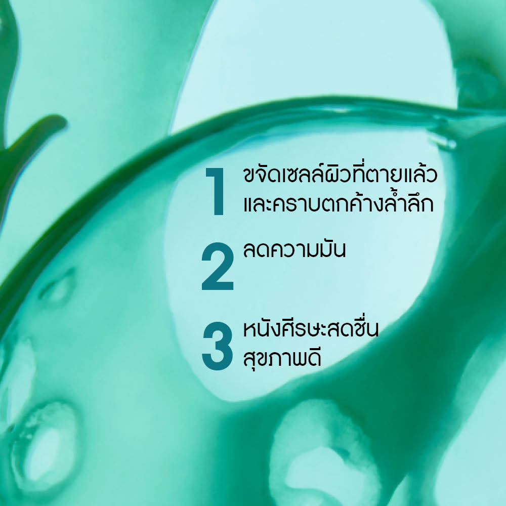 เพียว ดีท็อกซ์ วิท ออแกนิค อัลเก้ 2-อิน-1 เอกซ์โฟลิเอติ้ง มาส์ก พรี-แชมพู 300 มล.