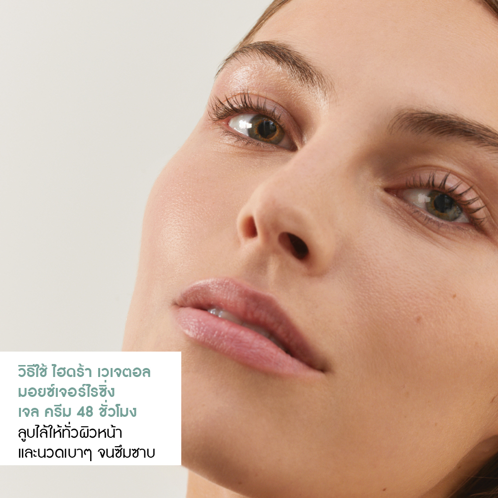 ไฮดร้า เวเจตอล 48เอช นอน-สต็อป มอยซ์เจอร์ไรซิ่ง เจล ครีม  50 มล.