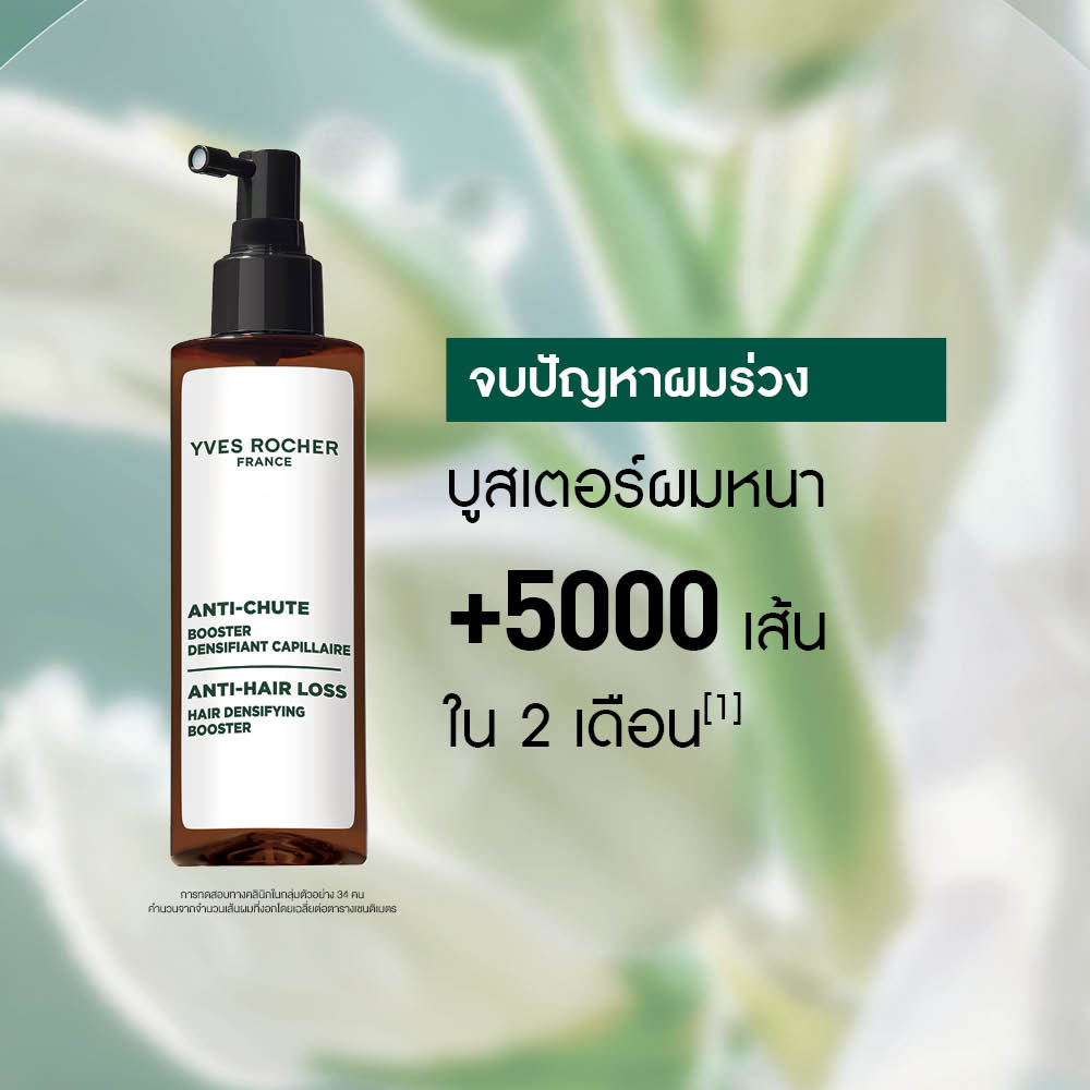 แอนตี้-แฮร์ลอส แฮร์ เดนซิฟายอิ้ง บูสเตอร์ 195 มล.